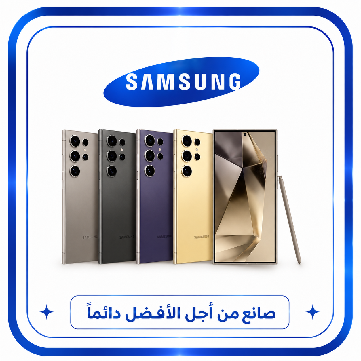 سامسونج جالكسي إس 24 إلترا
