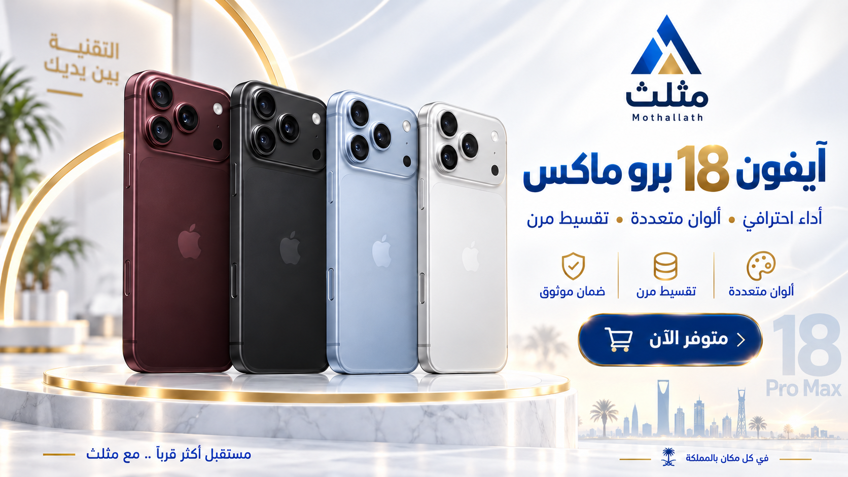 آيفون 18 برو ماكس